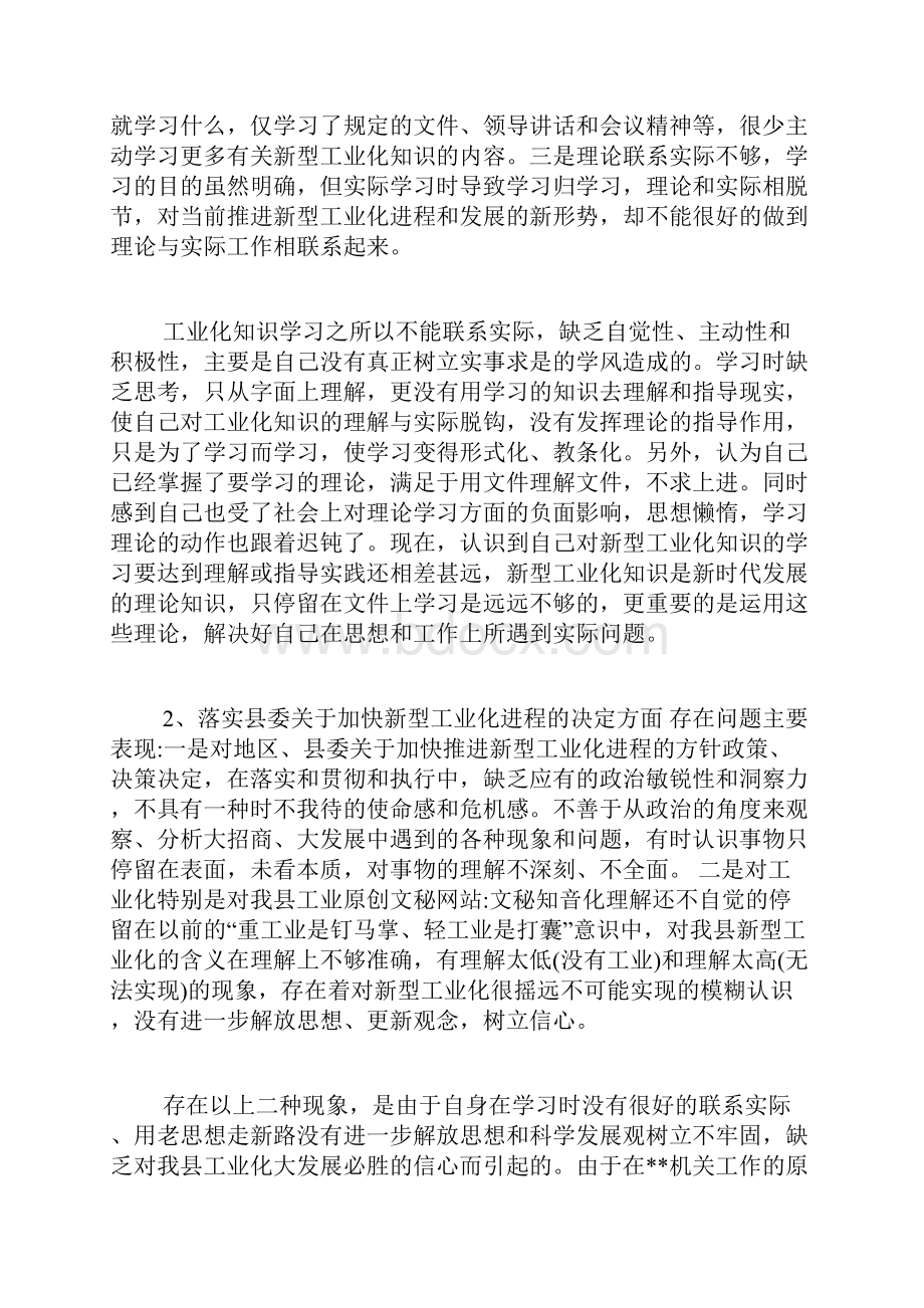 解放思想大讨论自查报告范文5篇.docx_第2页