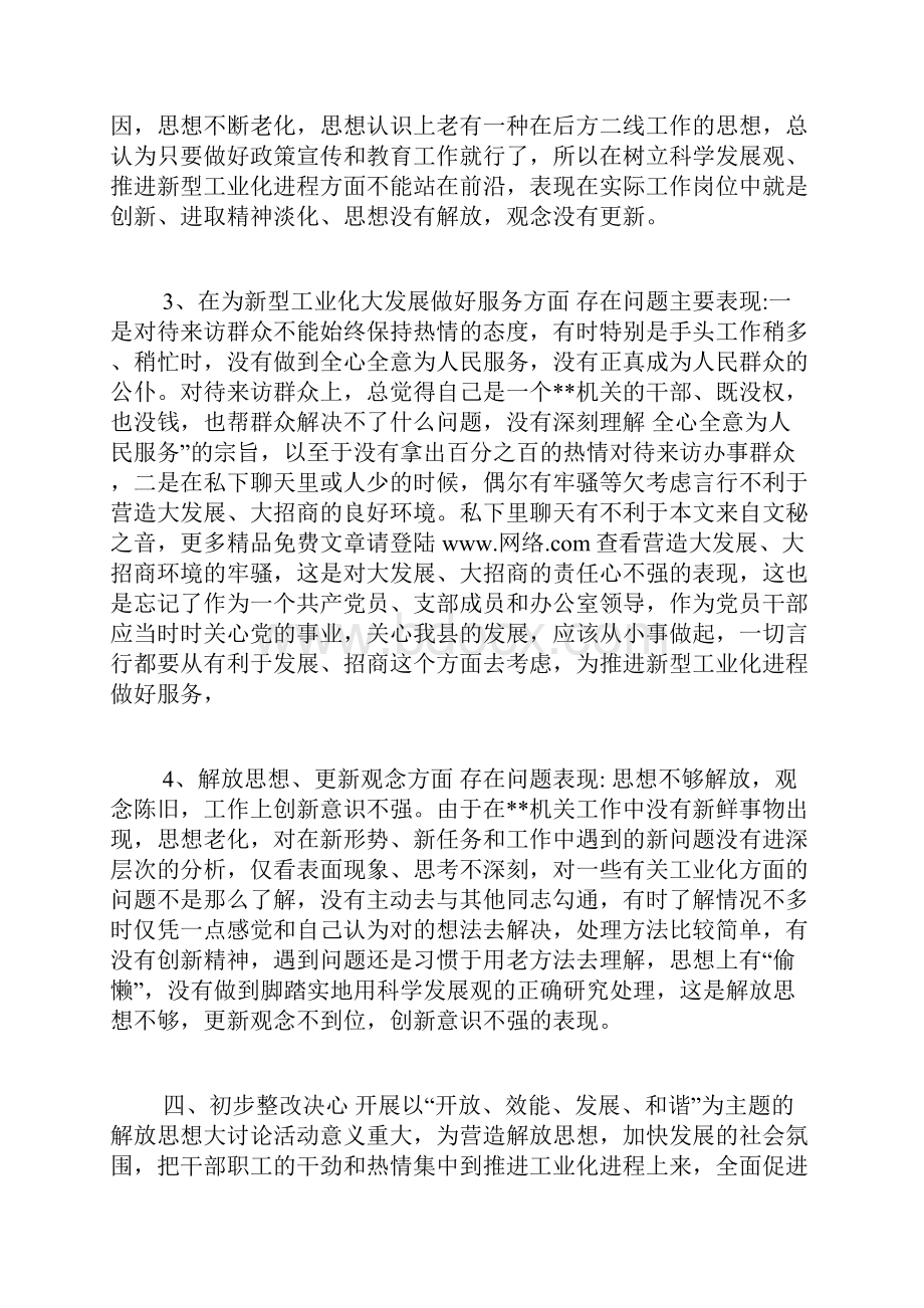 解放思想大讨论自查报告范文5篇.docx_第3页