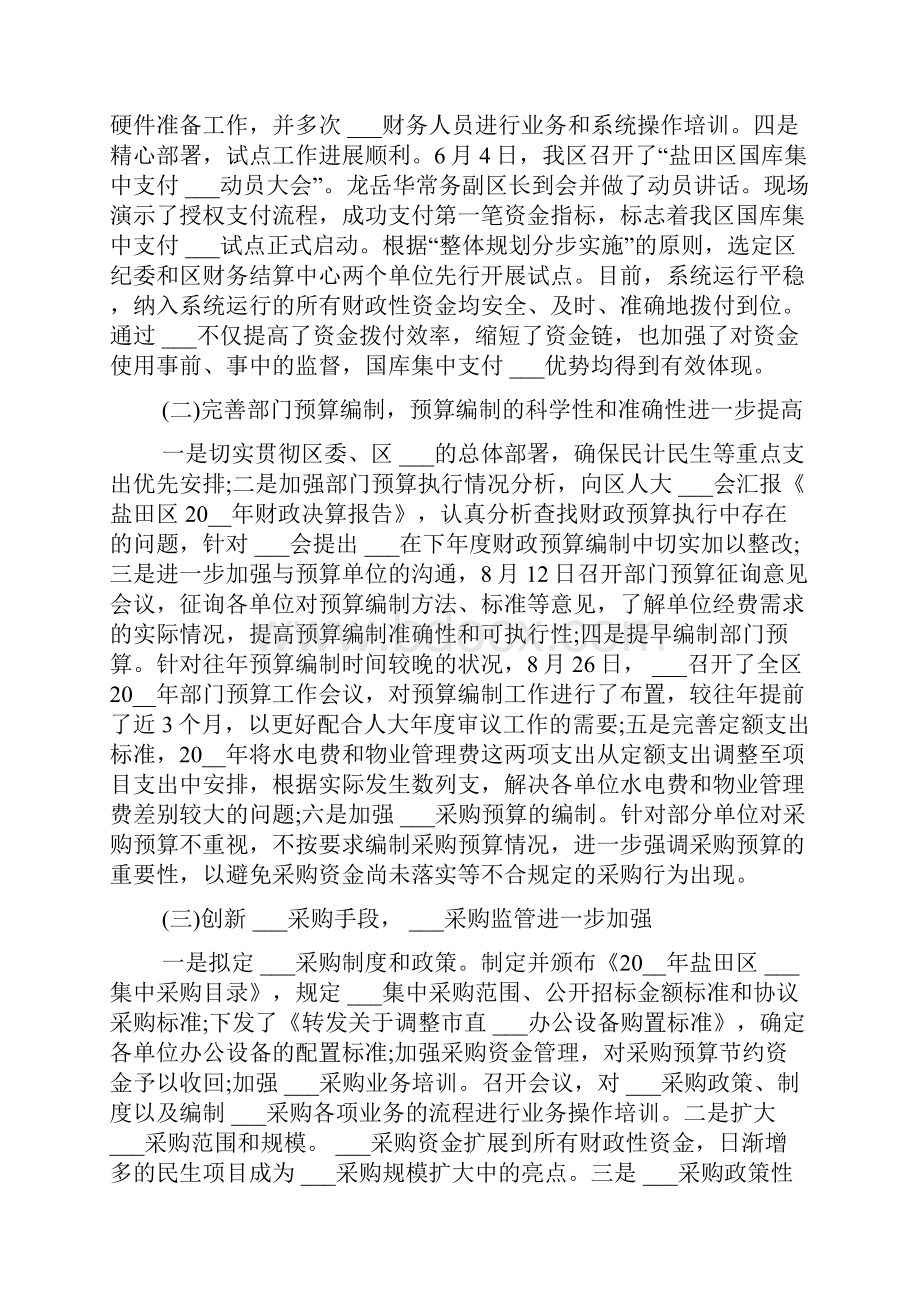 代理记账年度工作计划.docx_第3页