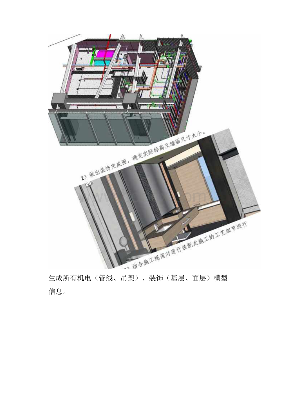 BIM技术管理体系及措施在装修项目中应用.docx_第3页