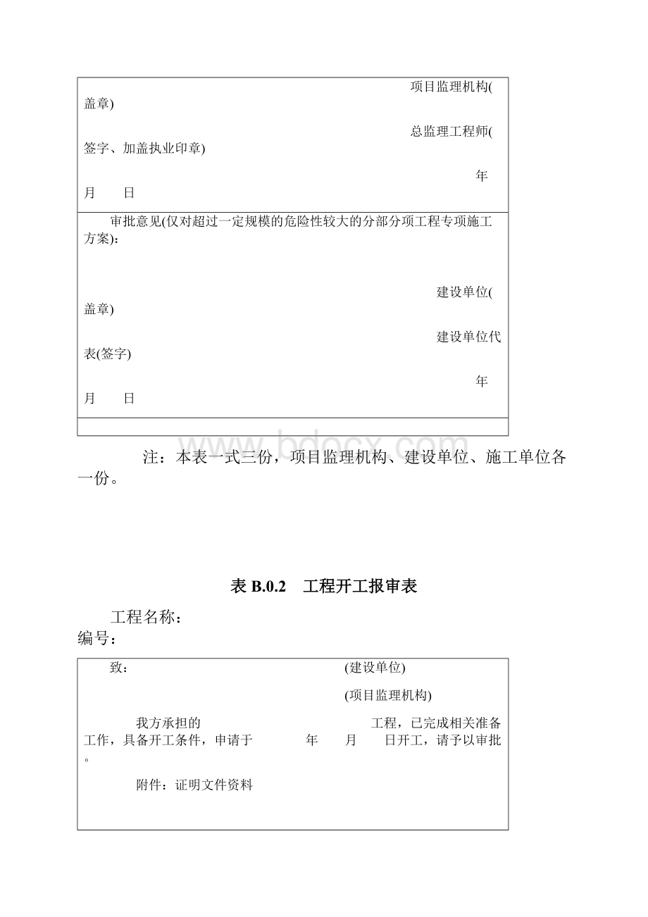 施工单位报审报验用表1.docx_第3页