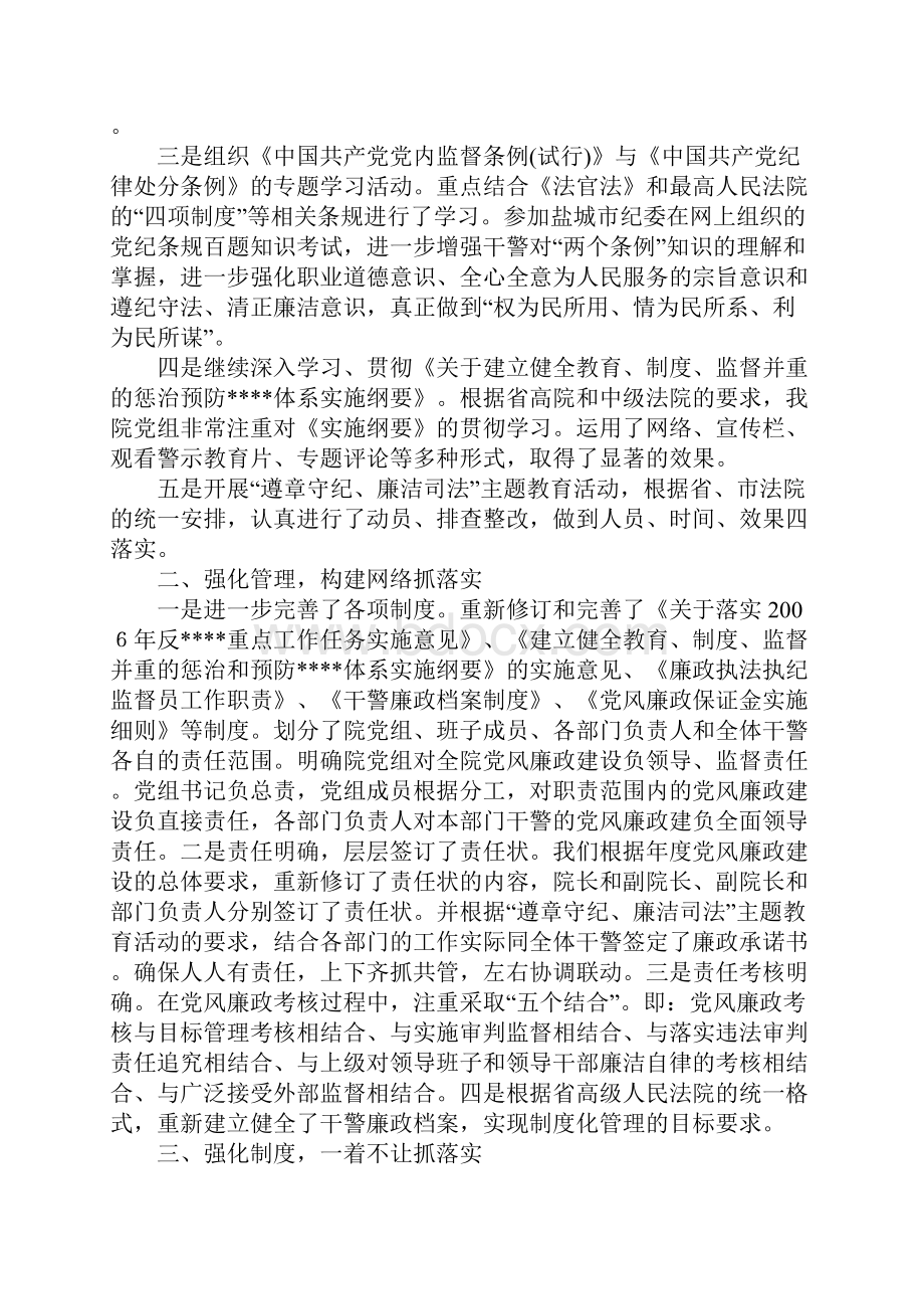 上半年纪检监察工作总结与上半年组织科工作总结汇编doc.docx_第2页