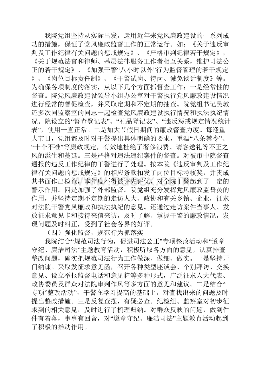 上半年纪检监察工作总结与上半年组织科工作总结汇编doc.docx_第3页