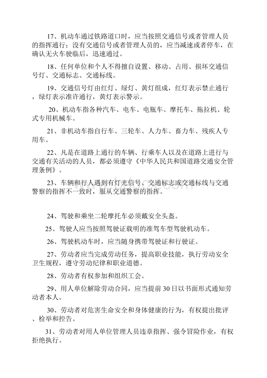 西安铁路局轨道车司机劳动平安试题.docx_第3页