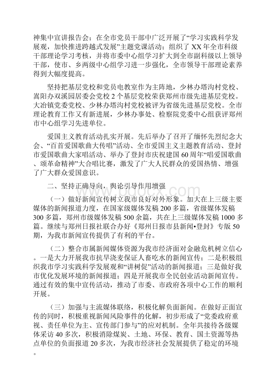 市委宣传部工作总结及工作计划.docx_第2页