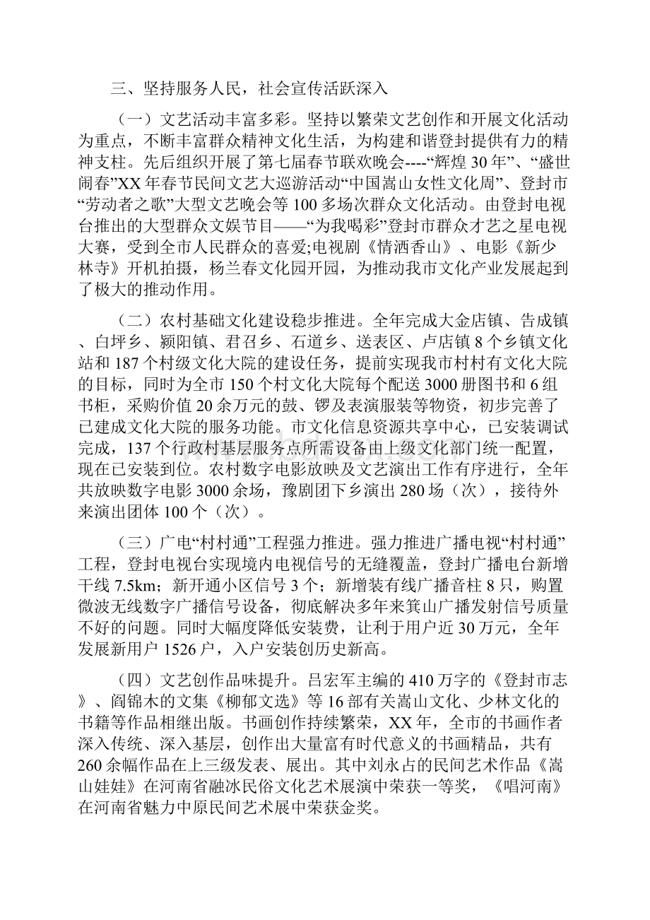 市委宣传部工作总结及工作计划.docx_第3页