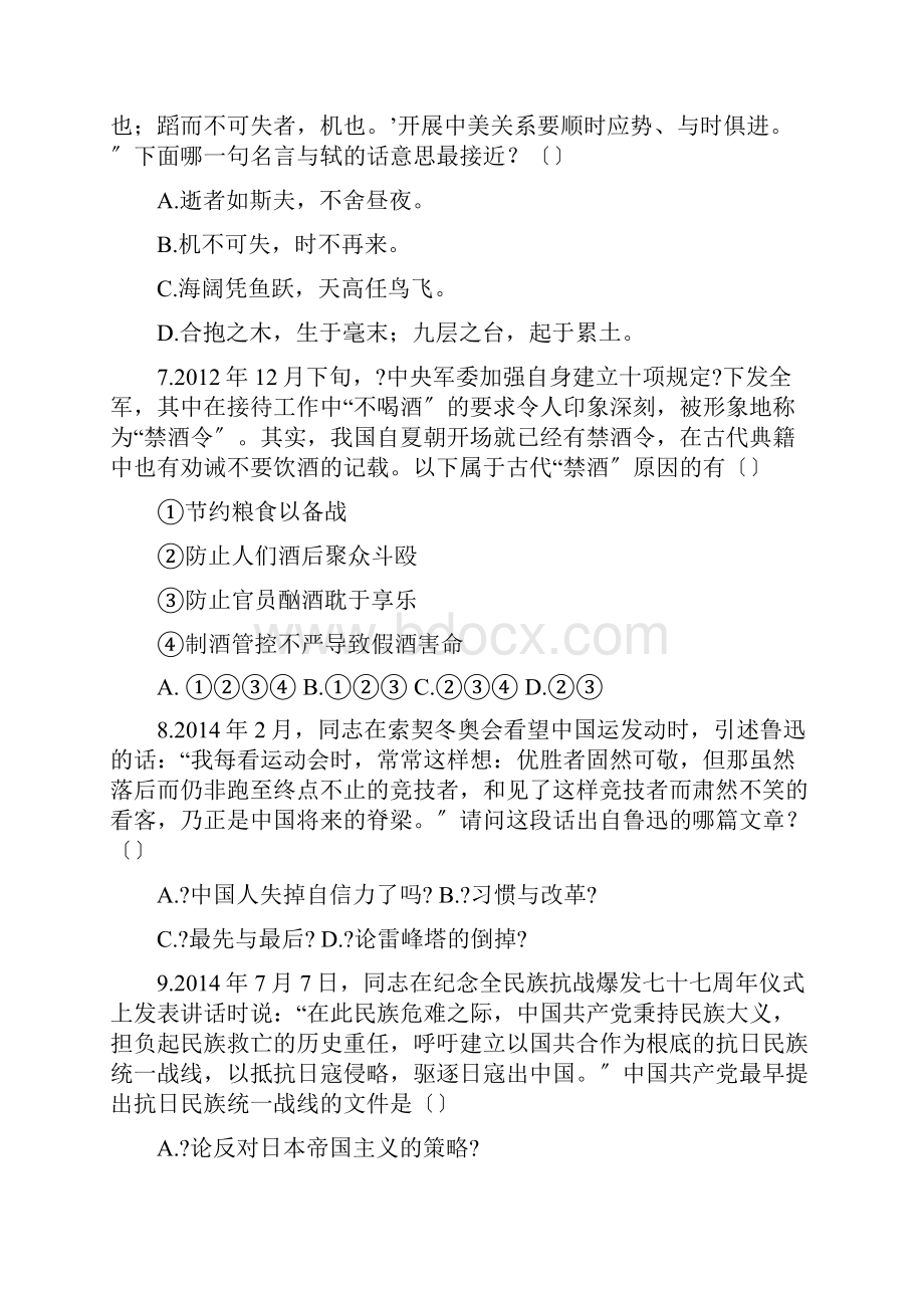 中华优秀传统文化知识竞赛试题及答案.docx_第3页