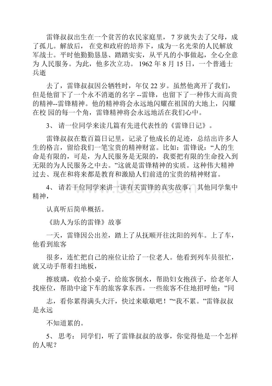 学习时代先锋.docx_第2页