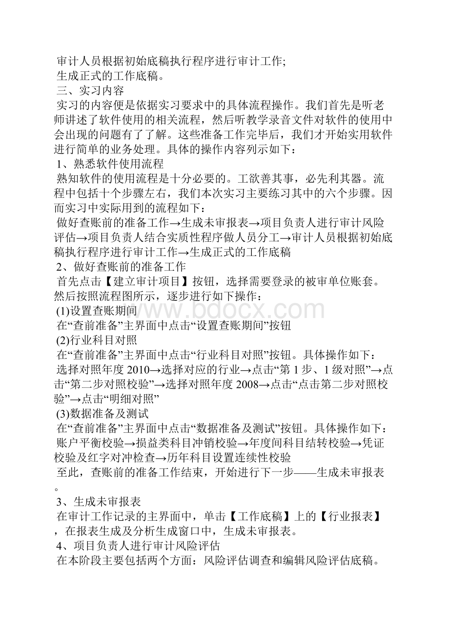 事务所审计实习报告参考范文.docx_第2页