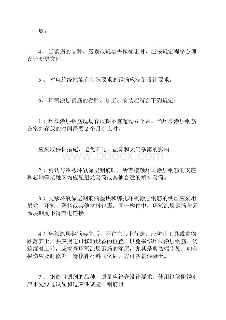 钢筋分项工程控制要点.docx_第2页