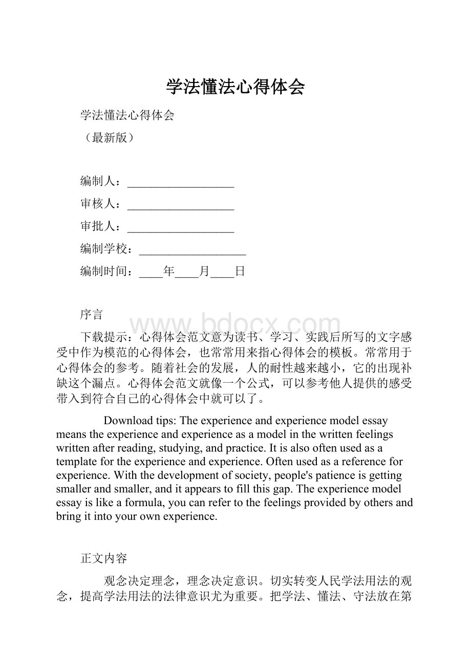 学法懂法心得体会.docx