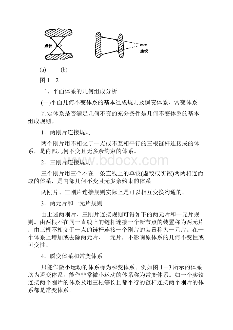 级注册结构工程师基础考试结构力学教程.docx_第3页