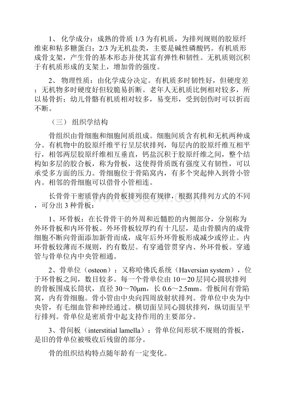 人体骨骼学复习资料.docx_第3页