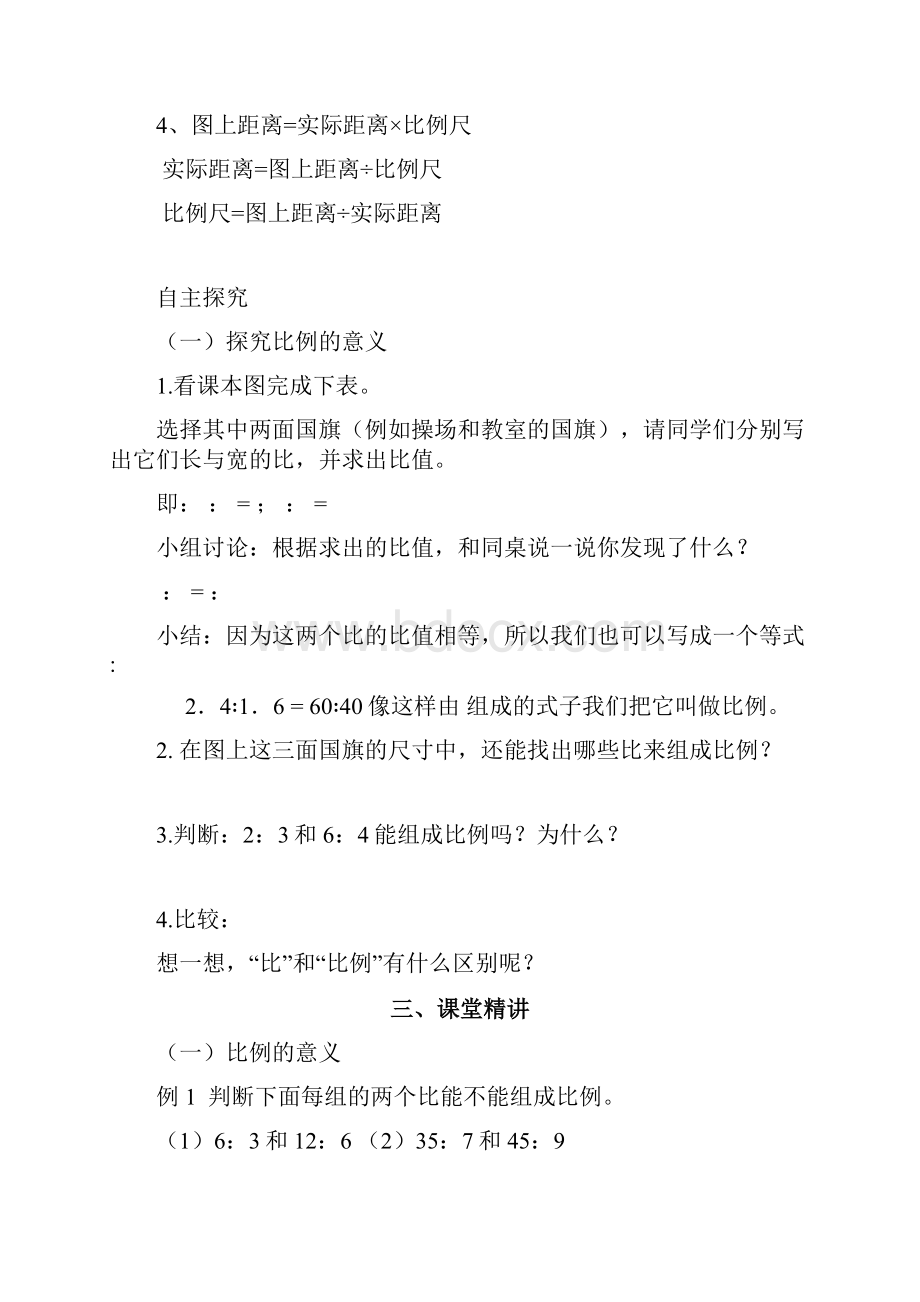 六年级下册数学导学案比例的意义和基本性质含答案人教版.docx_第3页