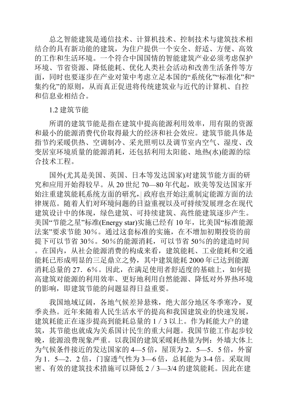 智能建筑地节能控制.docx_第2页