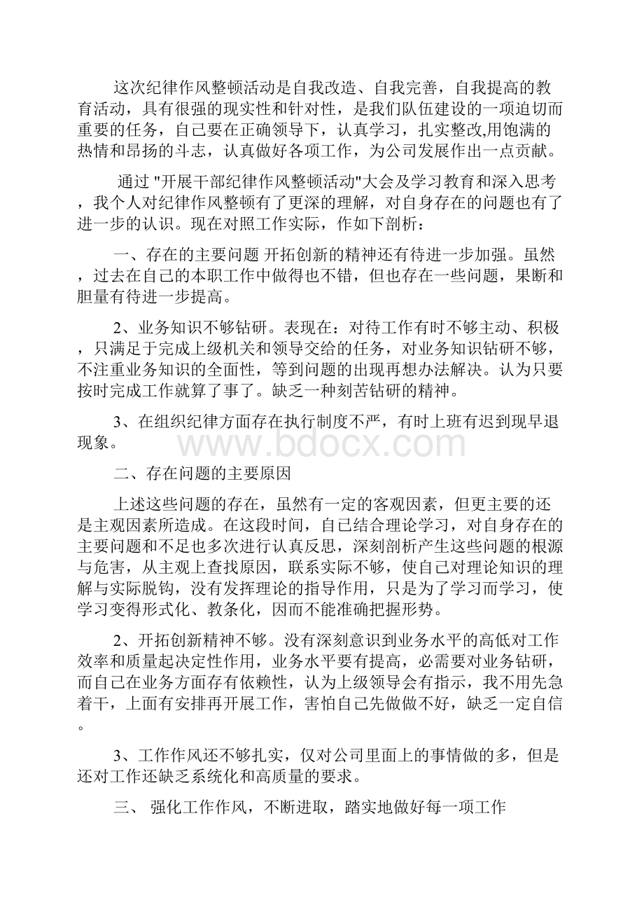 工作纪律学习心得体会.docx_第2页