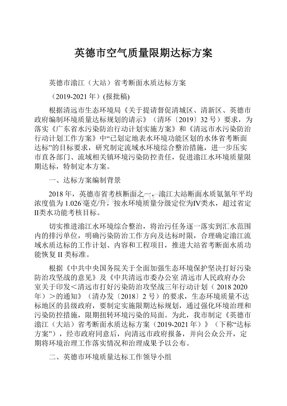 英德市空气质量限期达标方案.docx