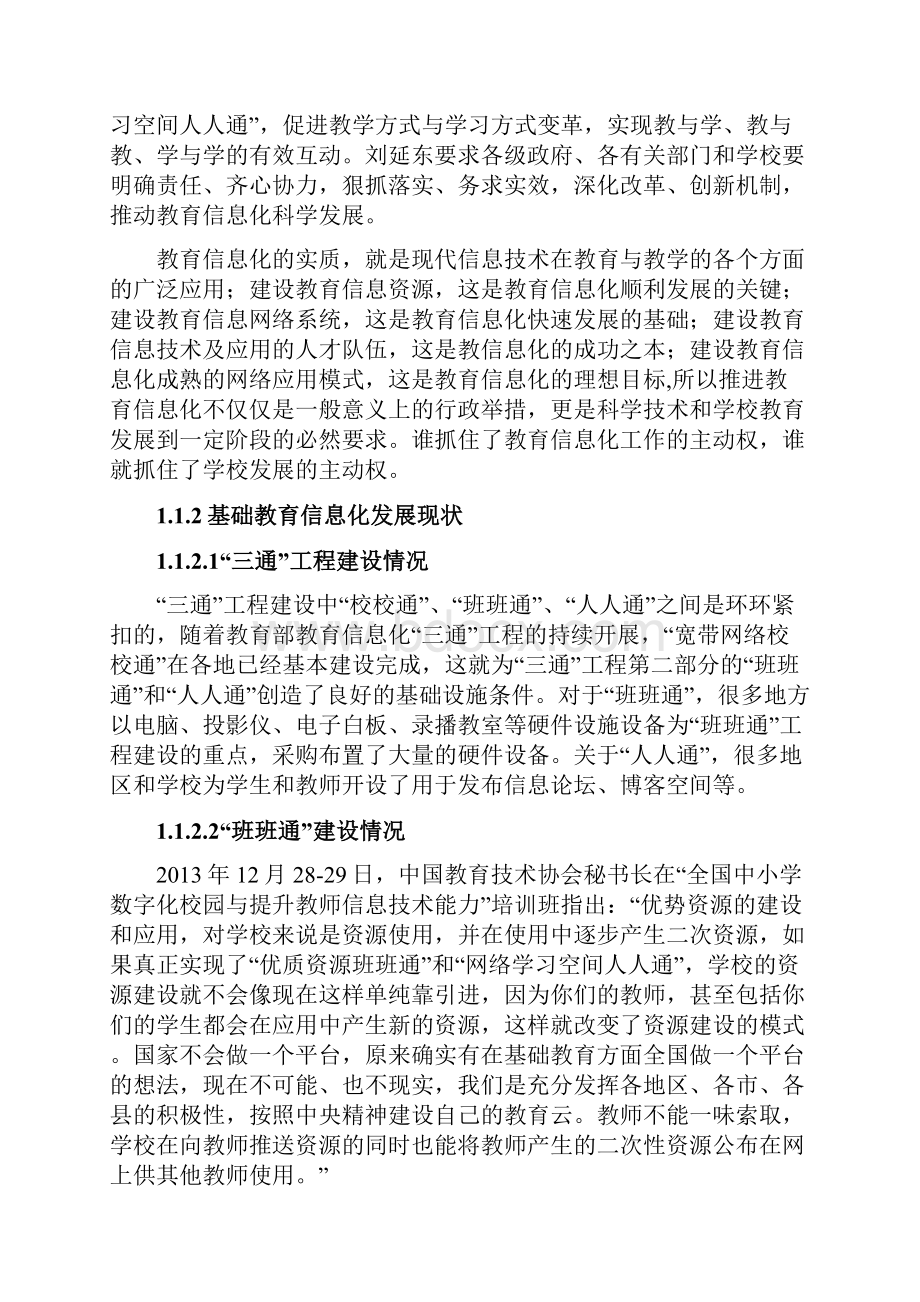 智慧教育建设方案.docx_第2页