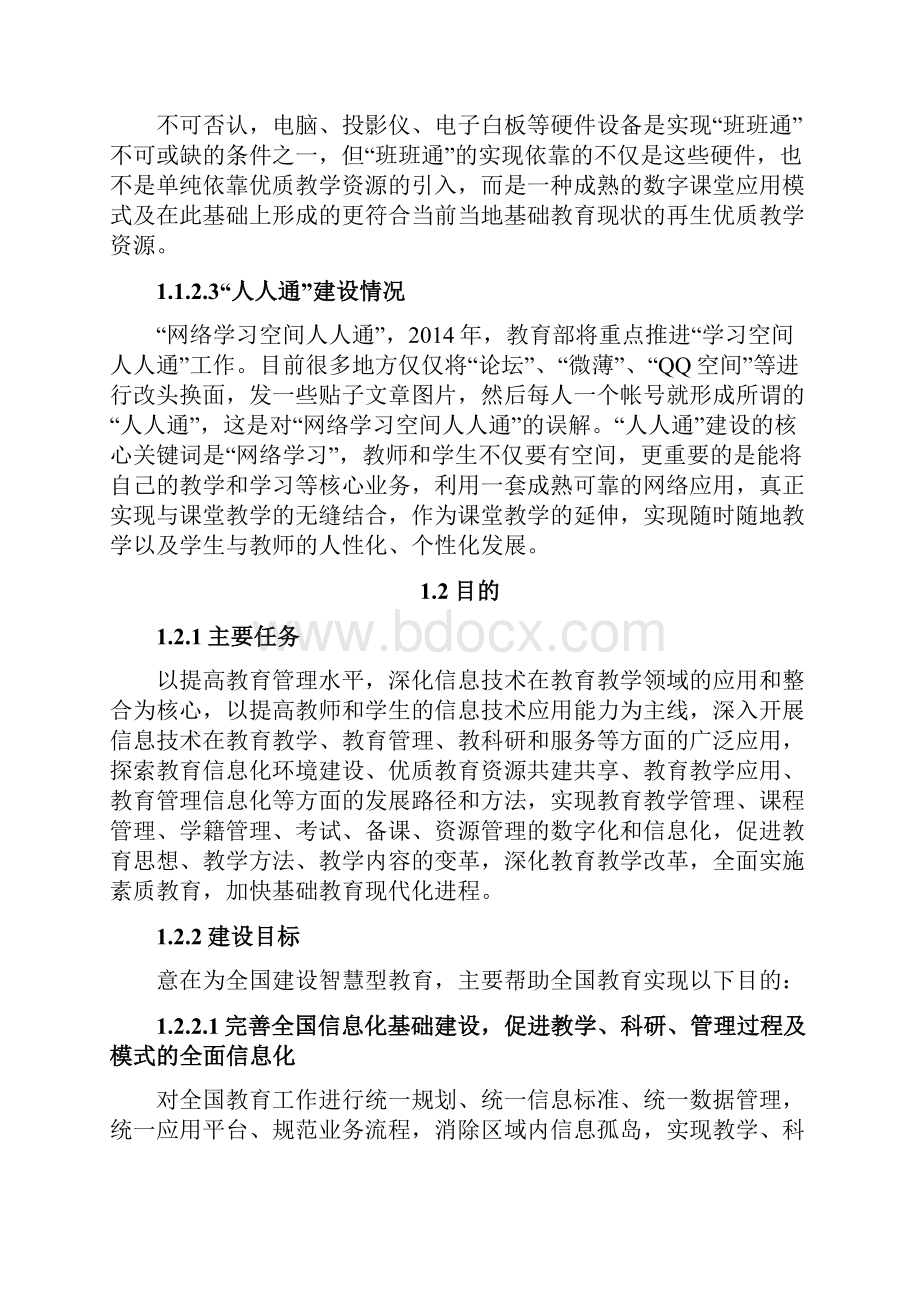 智慧教育建设方案.docx_第3页