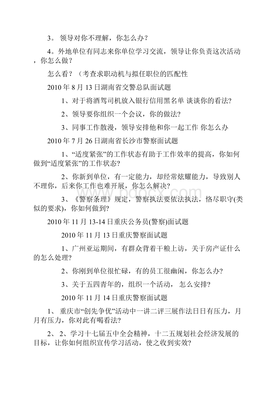 历年招警考试真题及公务员考试讲义.docx_第2页