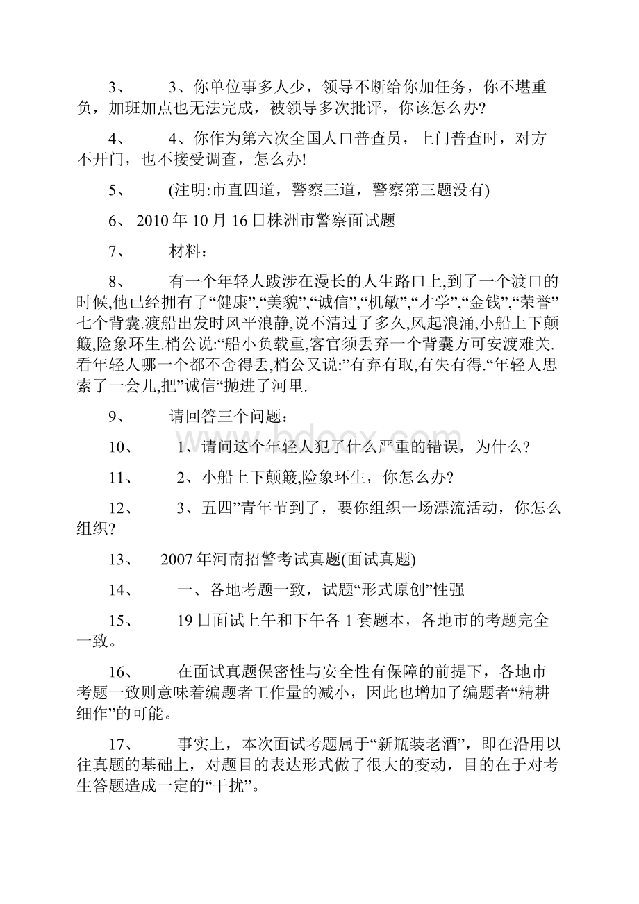 历年招警考试真题及公务员考试讲义.docx_第3页