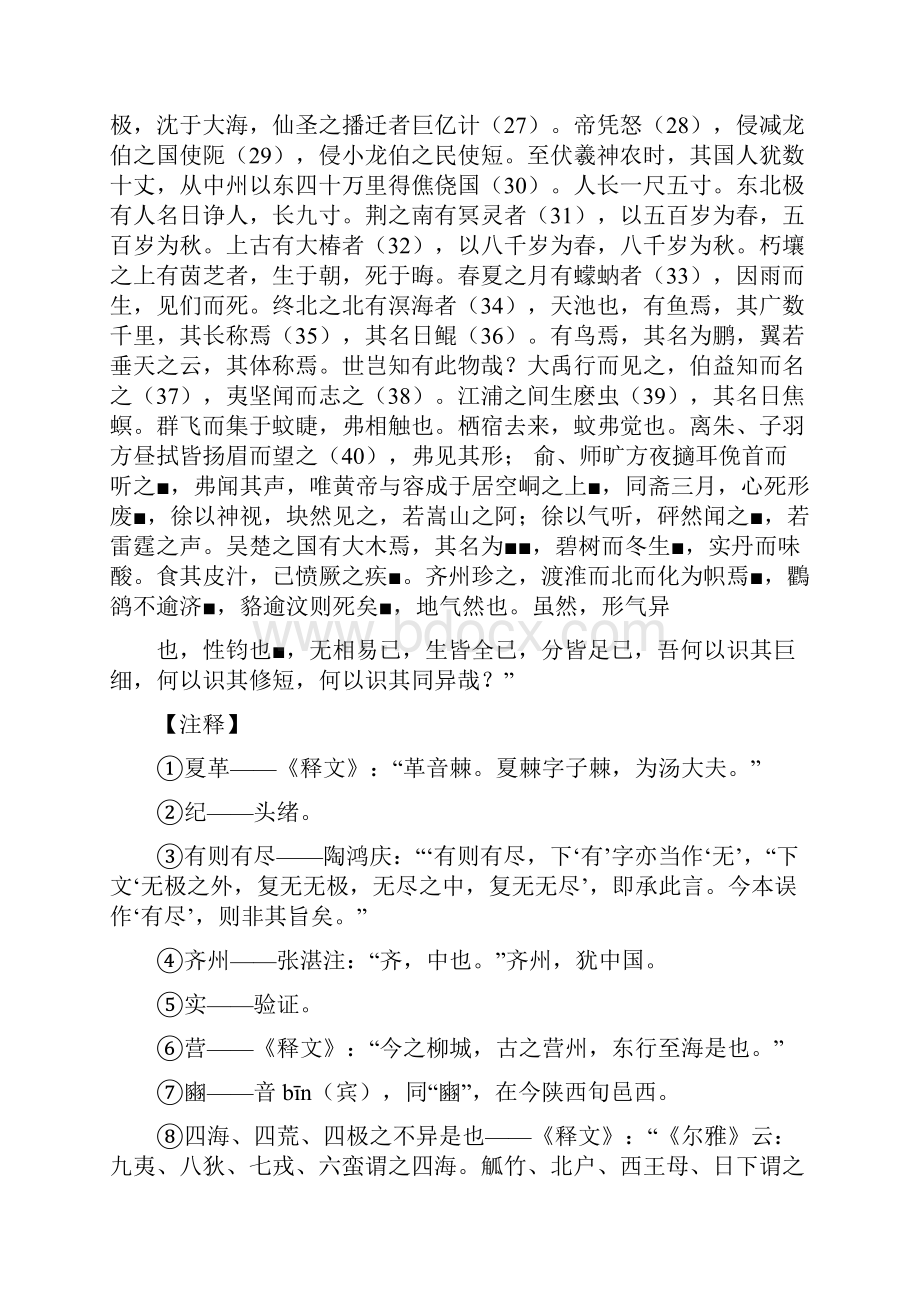 列子汤问.docx_第2页