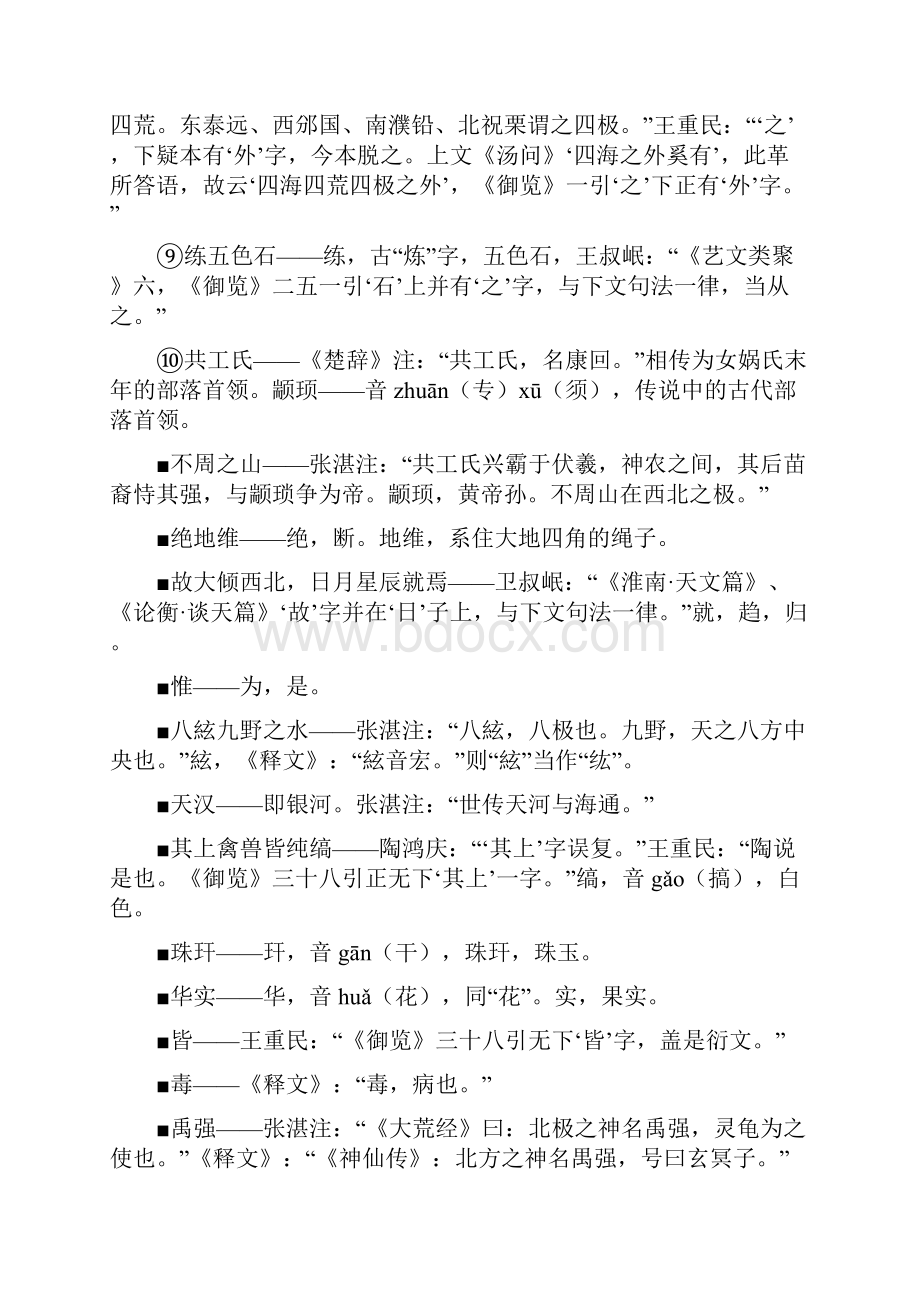 列子汤问.docx_第3页