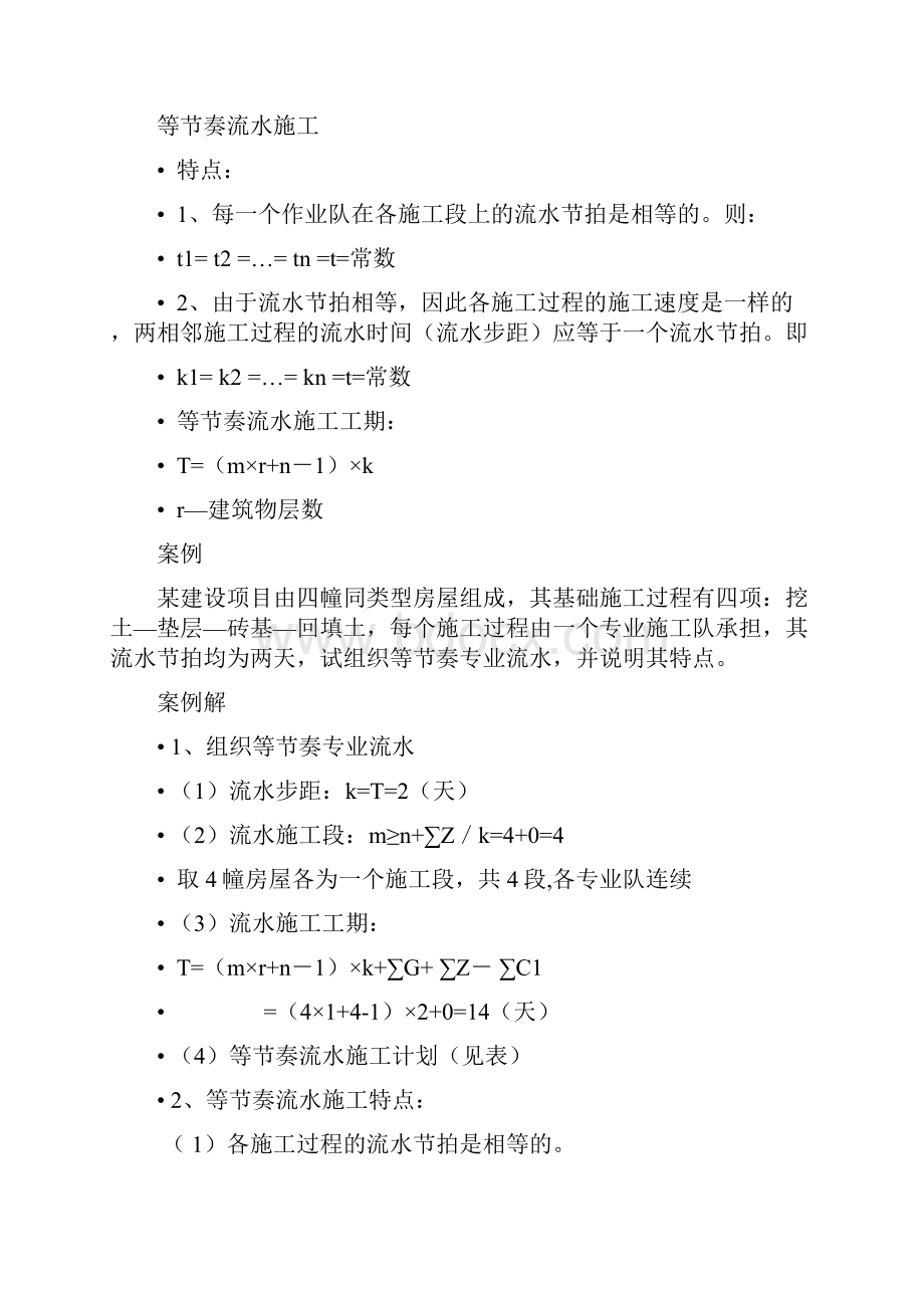 施工进度表示方法1.docx_第2页