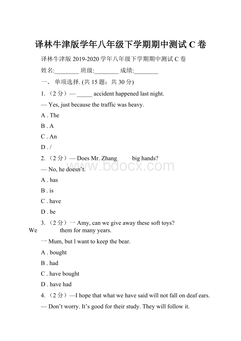 译林牛津版学年八年级下学期期中测试C卷.docx_第1页