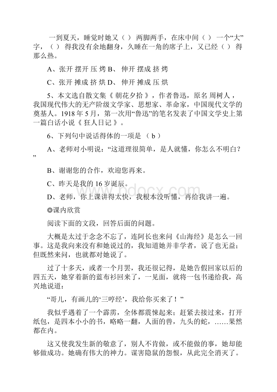 八年级语文上册第二单元基础练习5课精品人教新课标版.docx_第2页