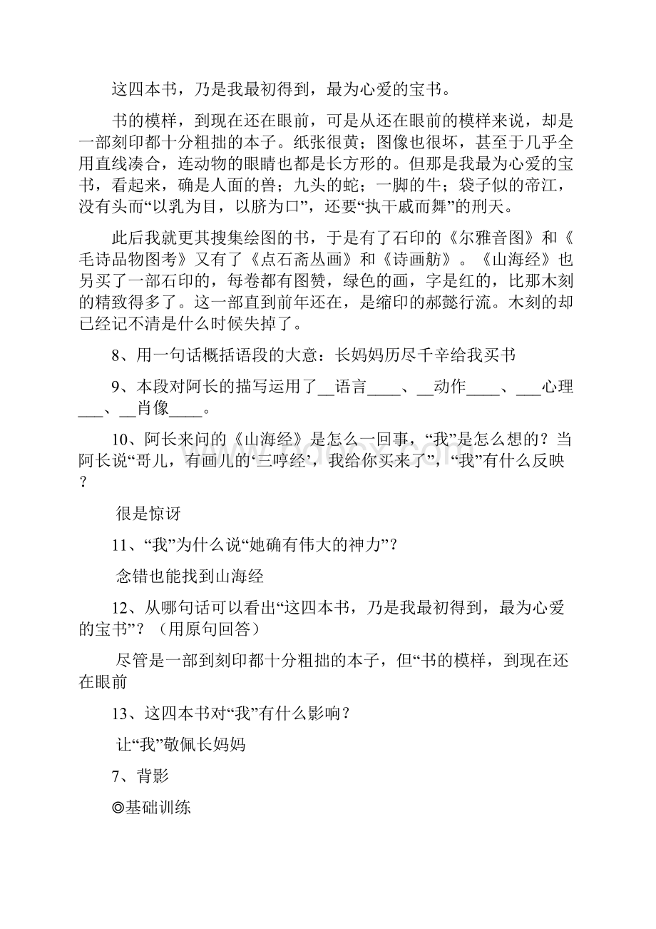 八年级语文上册第二单元基础练习5课精品人教新课标版.docx_第3页