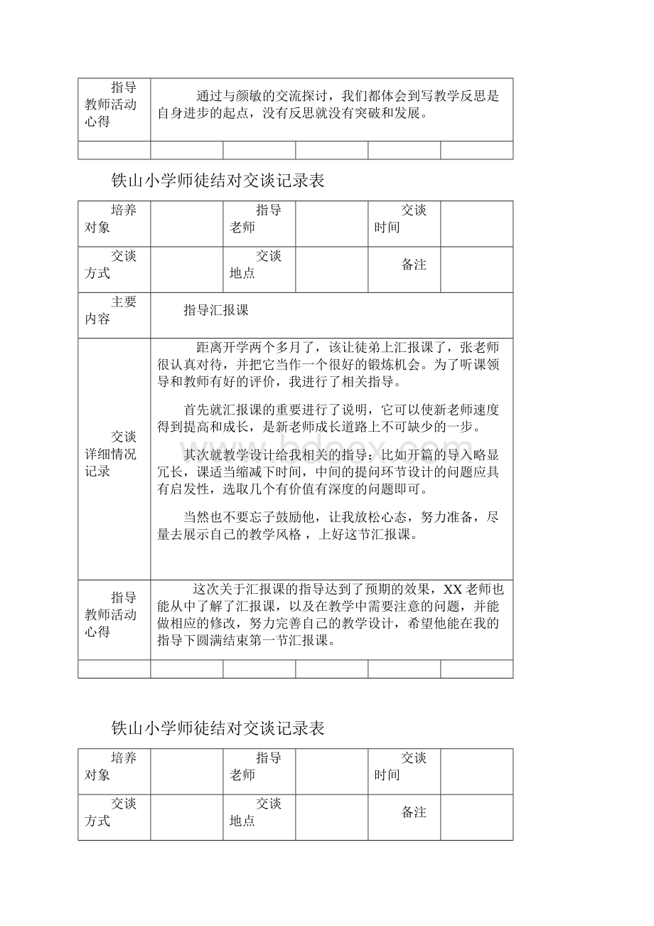 小学教师师徒结对交谈记录表.docx_第3页