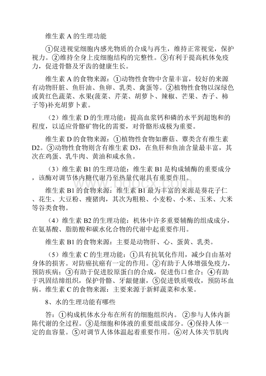 学前儿童的生长发育特点.docx_第3页