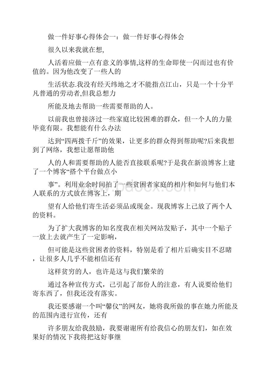 做好事的心得体会.docx_第2页