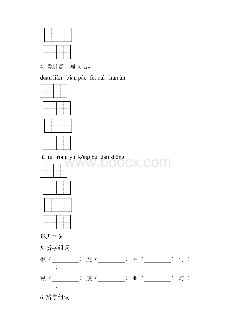 人教版六年级语文下册小升初综合知识整理复习练习及答案.docx_第3页