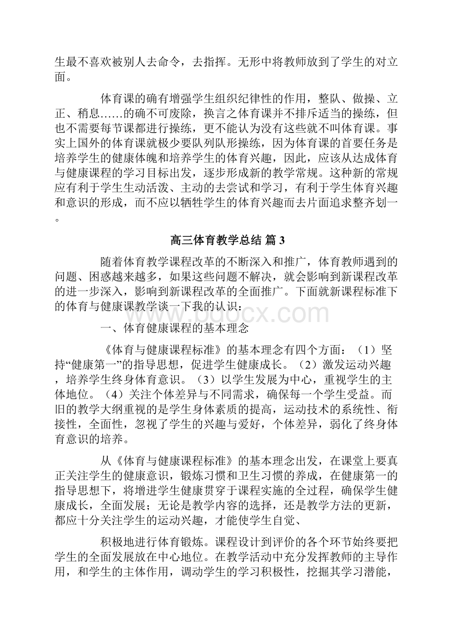 高三体育教学总结6篇.docx_第3页