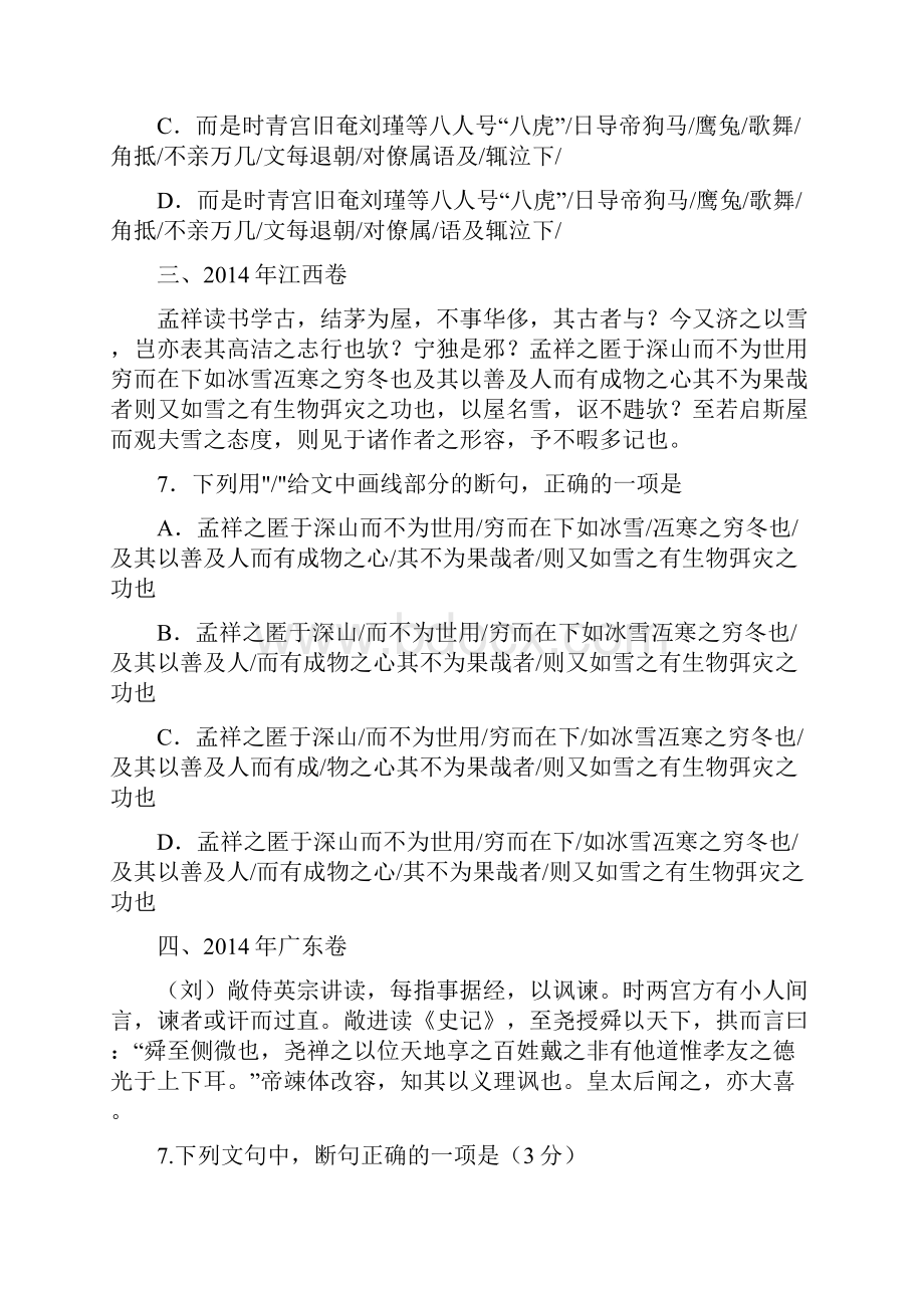 高考文言文断句题汇总及其详解规范标准答案.docx_第2页