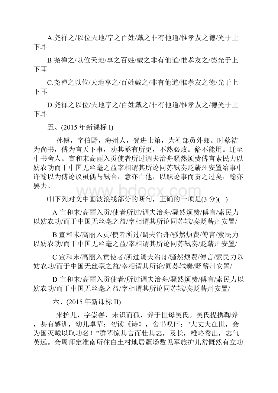 高考文言文断句题汇总及其详解规范标准答案.docx_第3页