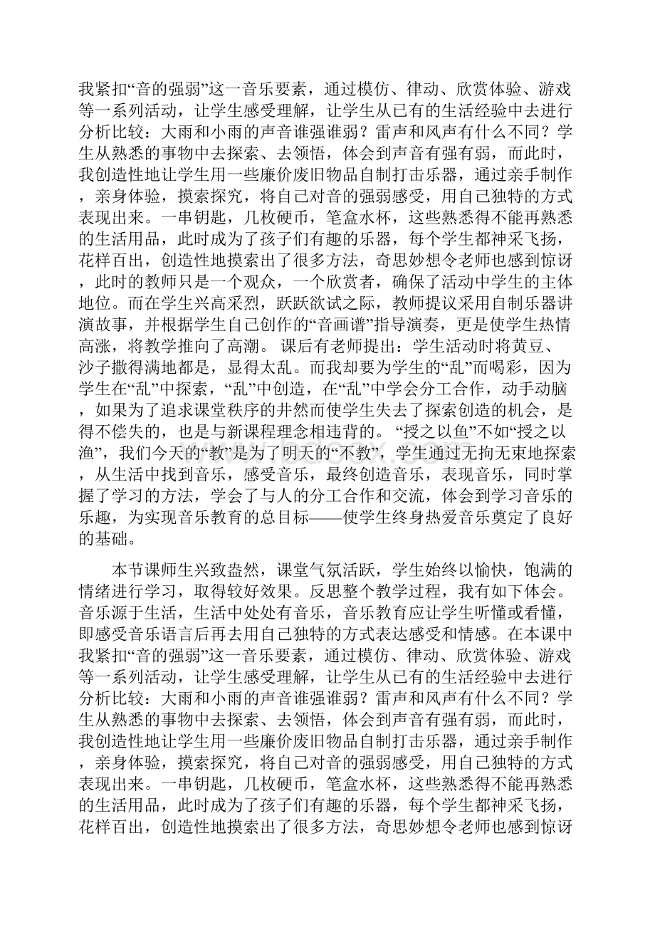 《小雨沙沙》教学反思.docx_第2页