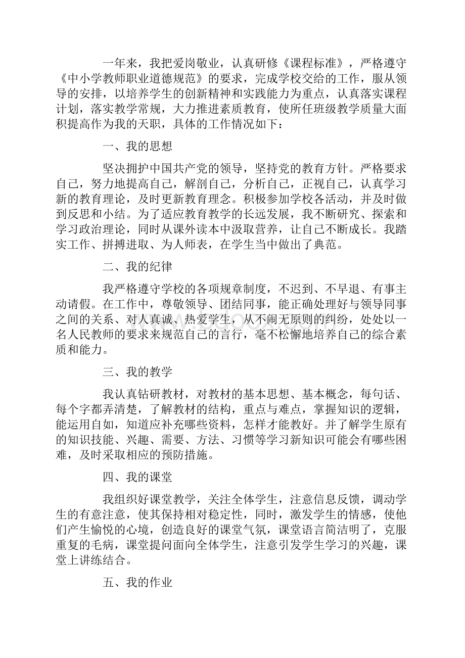 教师年度考核个人总结10篇2.docx_第2页