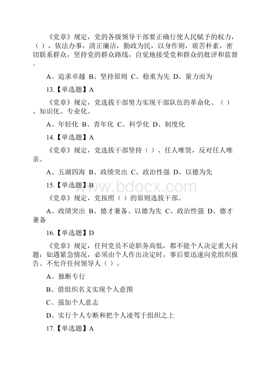 党章题库单选题.docx_第3页