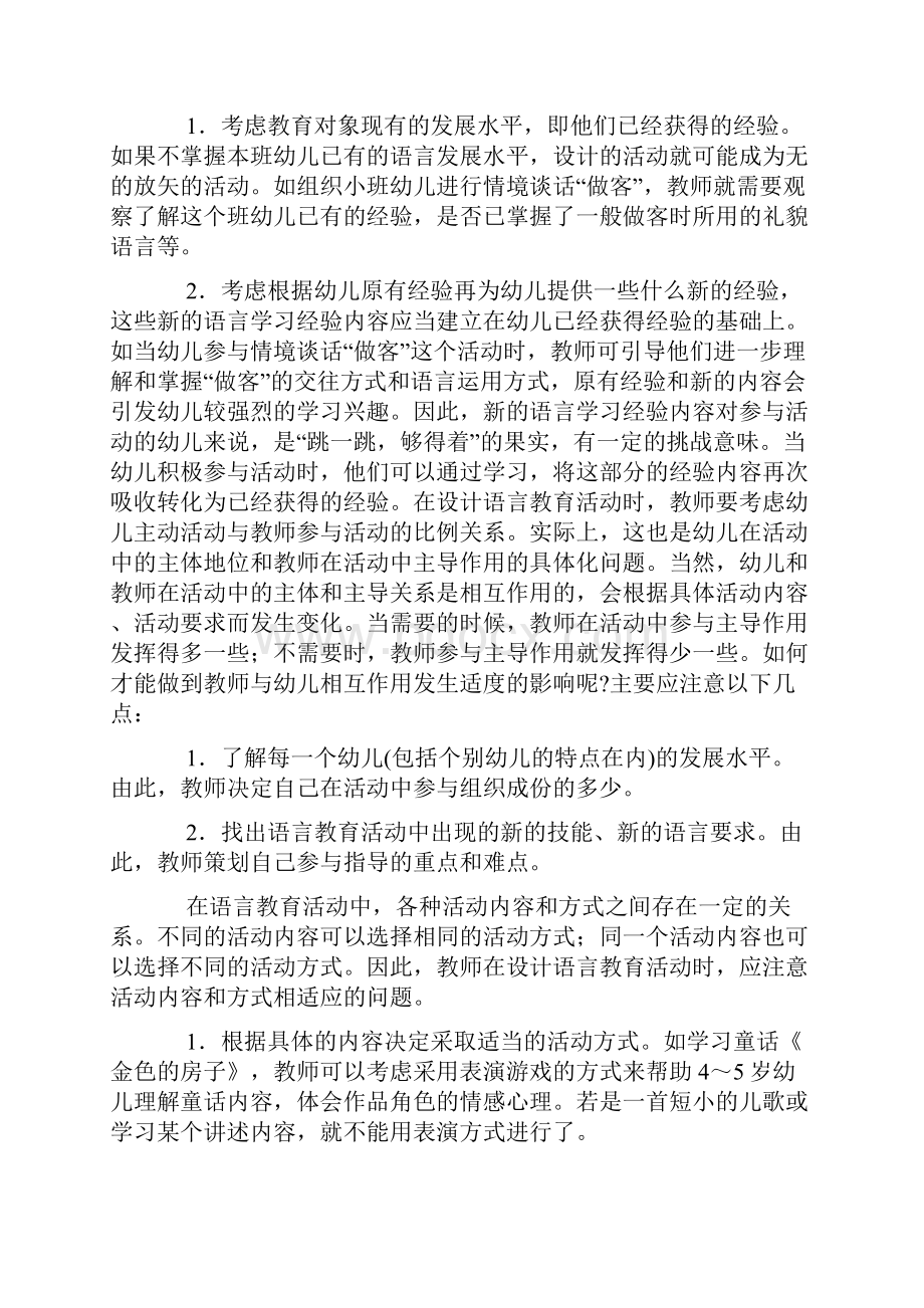 幼儿园语言教育活动的设计与组织.docx_第3页