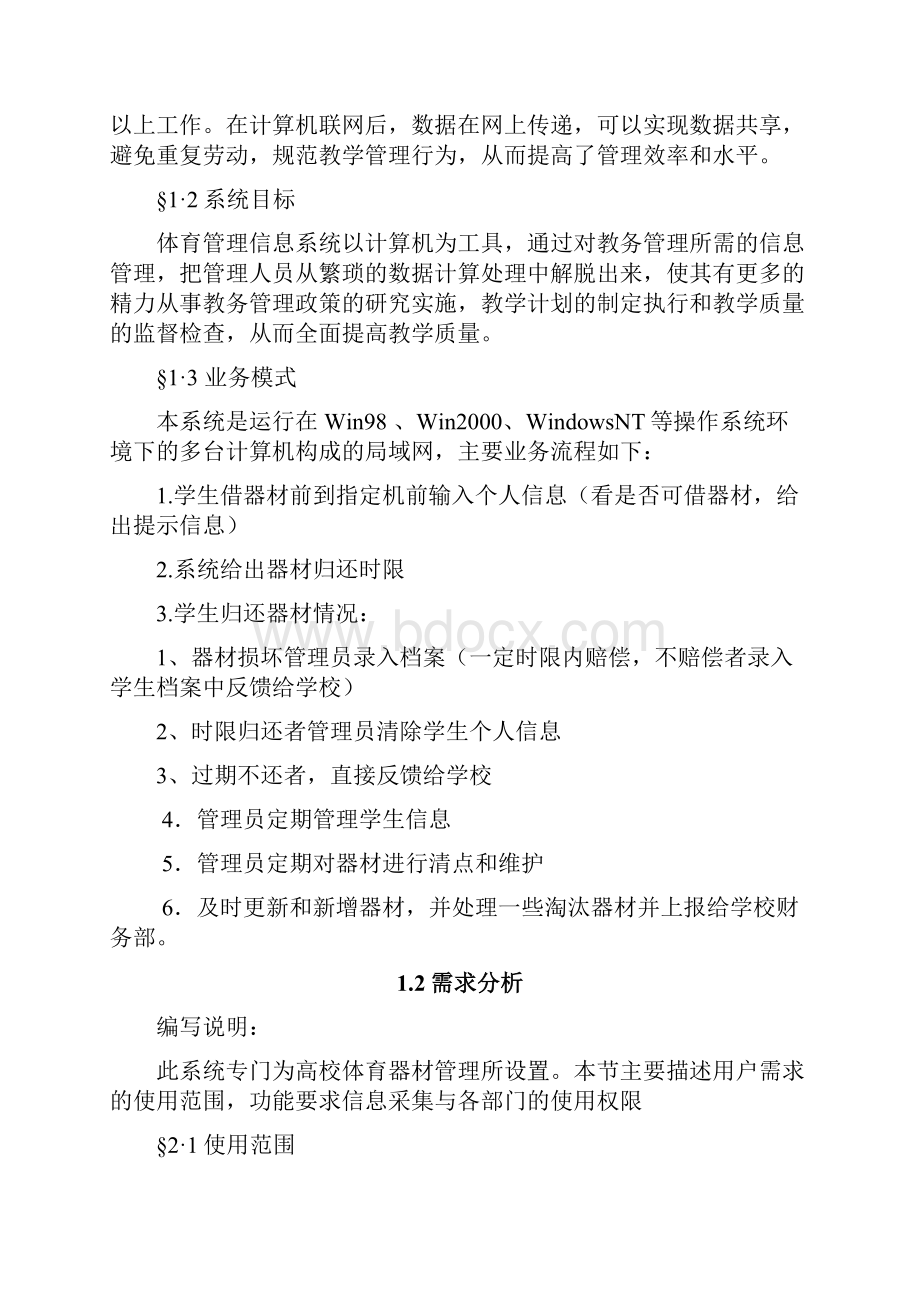 体育器材管理系统.docx_第2页