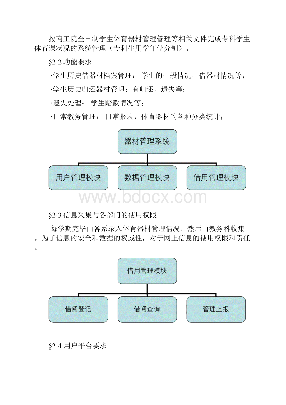 体育器材管理系统.docx_第3页