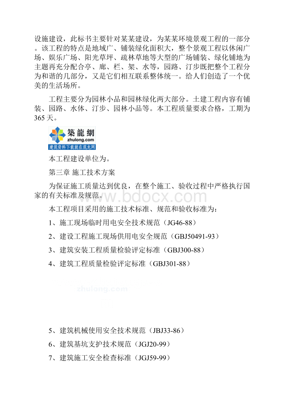 重庆市某公园景观工程施工组织设计.docx_第3页