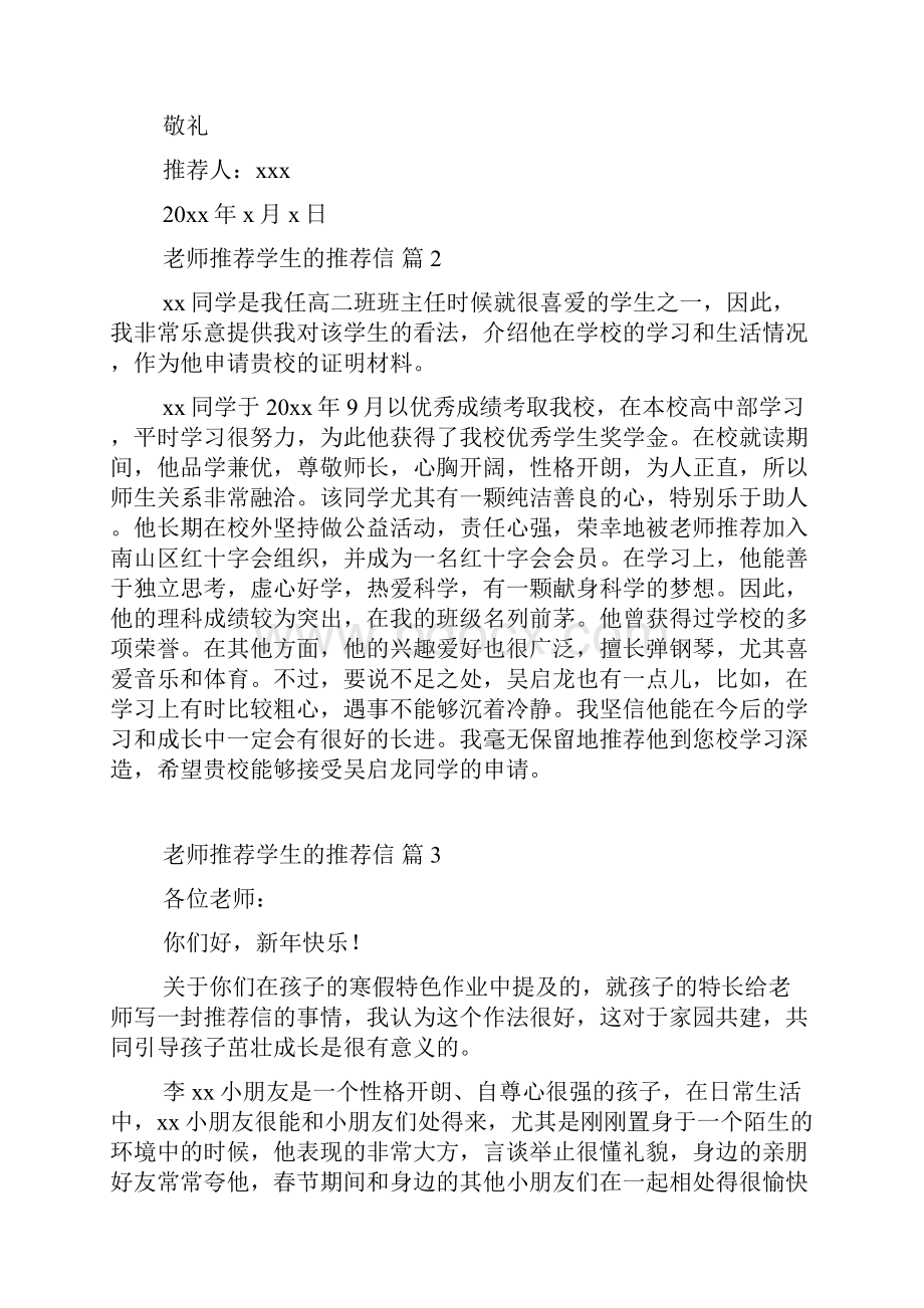 老师推荐学生的推荐信范文集合七篇.docx_第2页