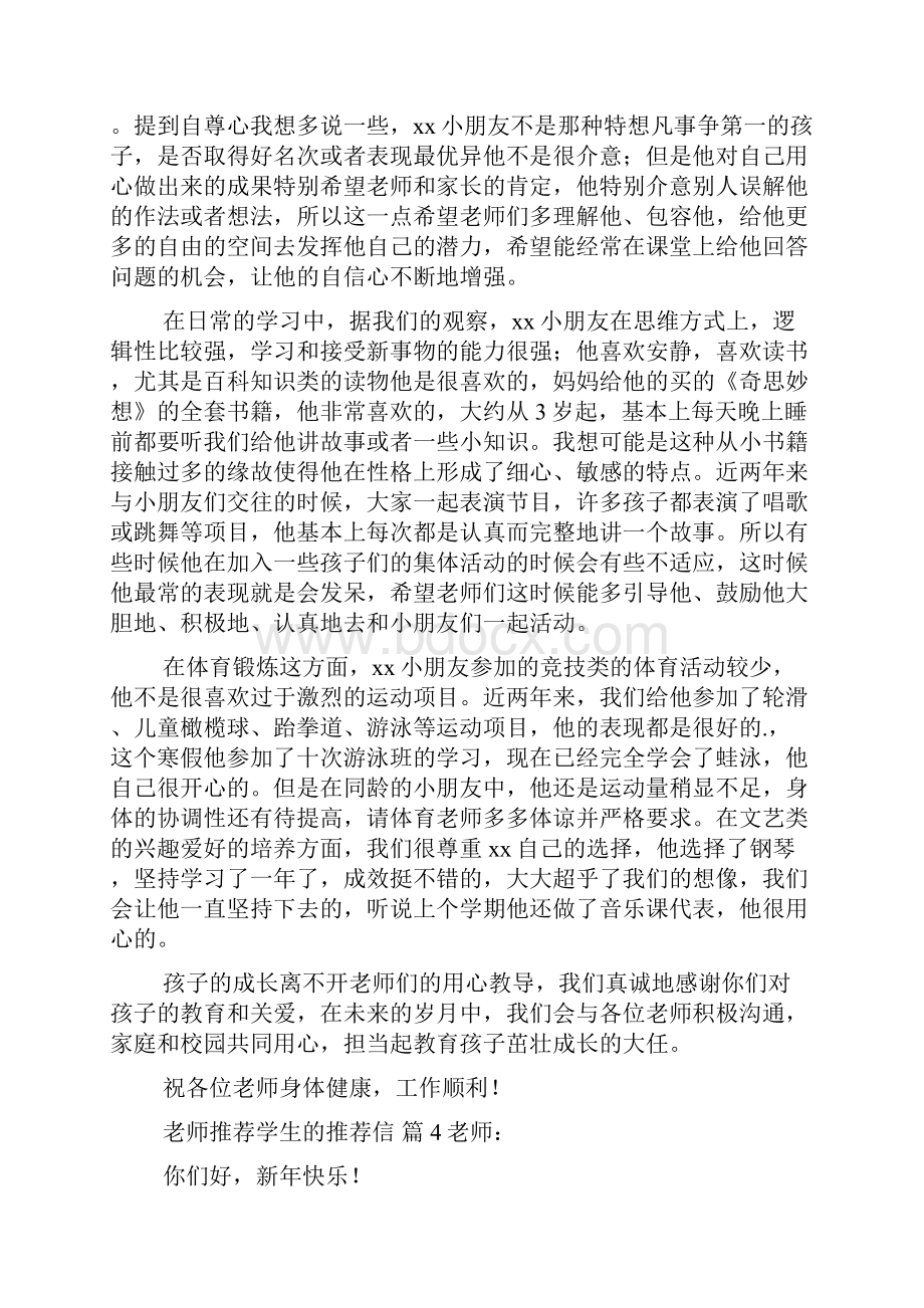 老师推荐学生的推荐信范文集合七篇.docx_第3页