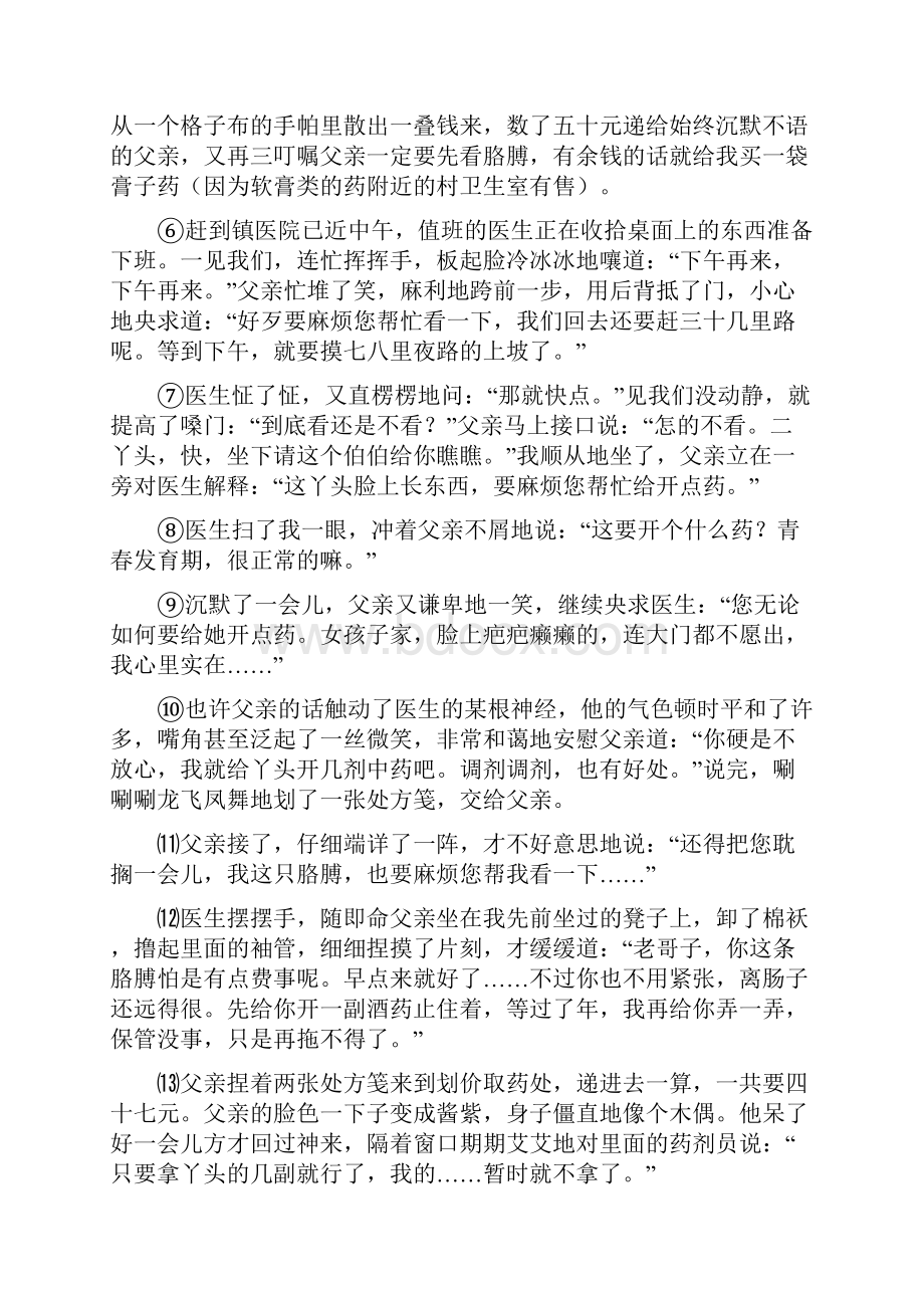 修辞手法08779教学文稿.docx_第3页