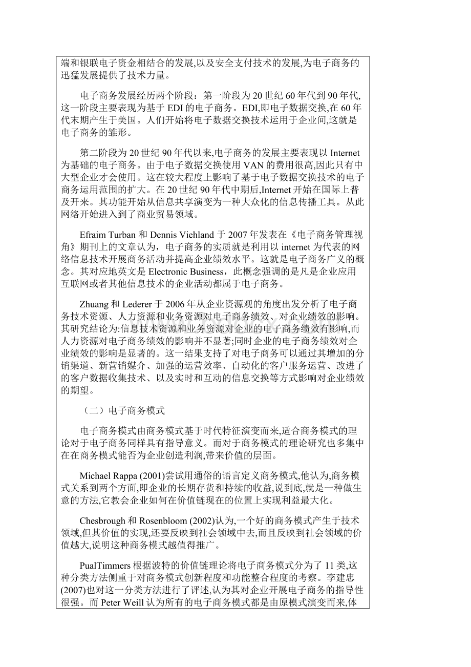 山东大学硕士设计研究生电子商务开题报告.docx_第3页