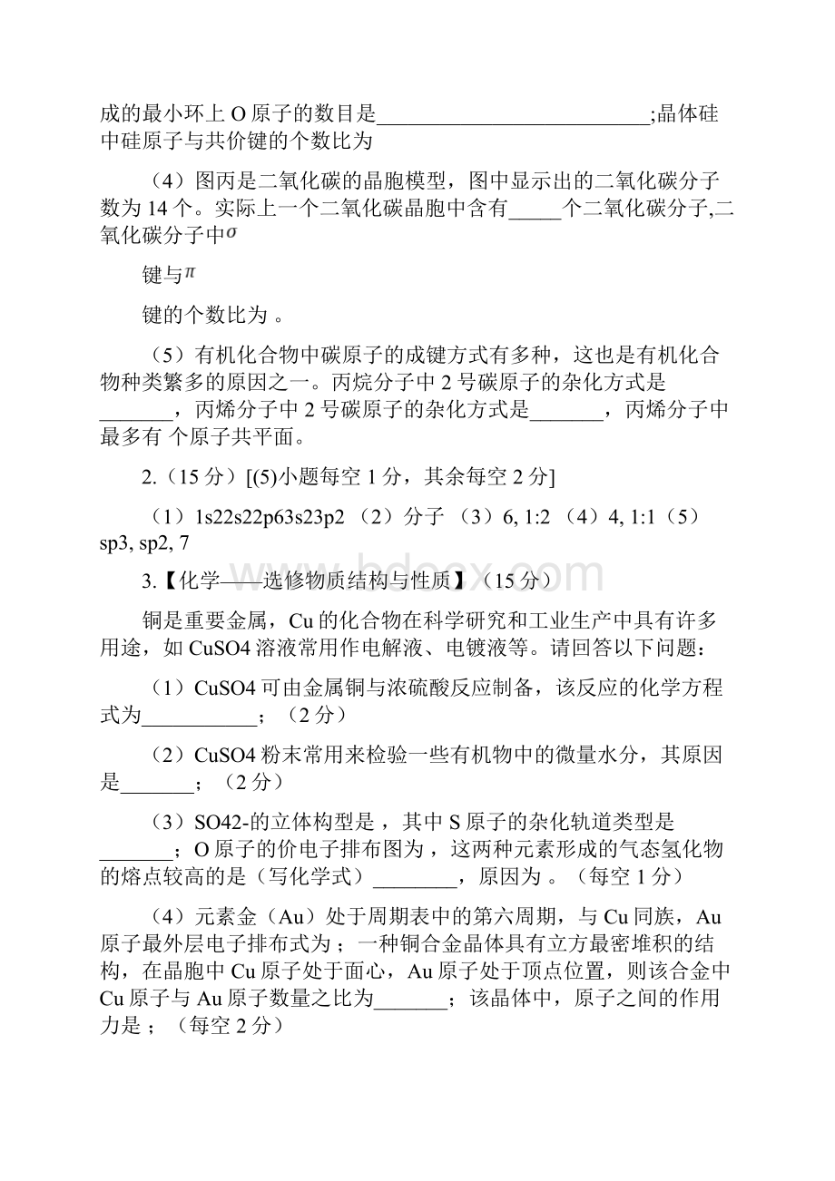 高中化学选修3高考题型专练教学提纲.docx_第3页